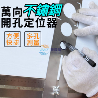 【臺灣出貨-附發票】不鏽鋼瓷磚開孔定位器 可調節貼瓷磚輔助工具 玻璃大理石打孔器 開孔定位尺