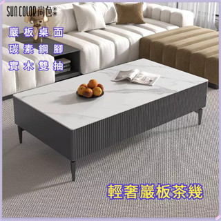 尚色家居 ins 茶几 客廳茶几 輕奢茶幾 高階茶几 極簡茶臺 2022新款 網紅茶桌子 茶桌 客廳桌 咖啡桌 邊幾 桌