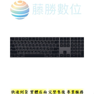 APPLE含數字鍵盤的巧控鍵盤 - 繁體中文 (倉頡及注音) - 太空灰色 台灣代理商公司貨正品 假1賠10