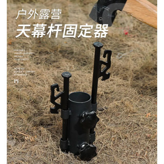 💯蝦皮店到店 - 隔日到貨【天幕桿固定器】戶外帳篷露營遮陽棚配件撐桿固定管支架可調節固定管