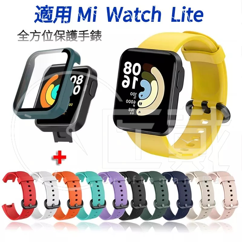 小米手錶超值版 錶帶+保護殼 Mi Watch Lite 硅膠錶帶 殼膜一體 PC+鋼化膜 全方位保護 小米 超值版