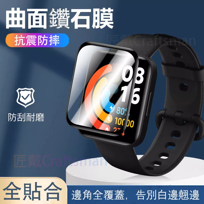 現貨 紅米手錶 Redmi Watch 2 Lite 保護貼 3D複合曲面保護膜 PMMA 水凝膜 軟膜 熱彎膜