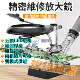 【臺灣出貨-附發票】電焊臺 電焊神器 照明輔助LED 放大鏡支架式 多功能電焊臺 臺式手機維修16129-C焊接 焊錫