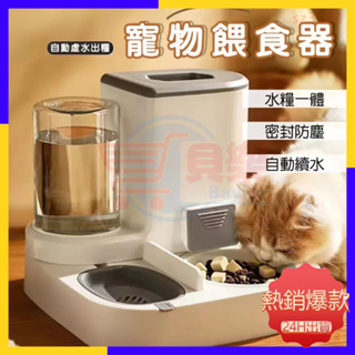 台灣出貨 寵物飲水餵食器 貓咪水碗 狗飯盆 乾濕分離 自動餵食器 寵物飲水機 飲水機 貓咪餵食器 寵物餵食器 餵食