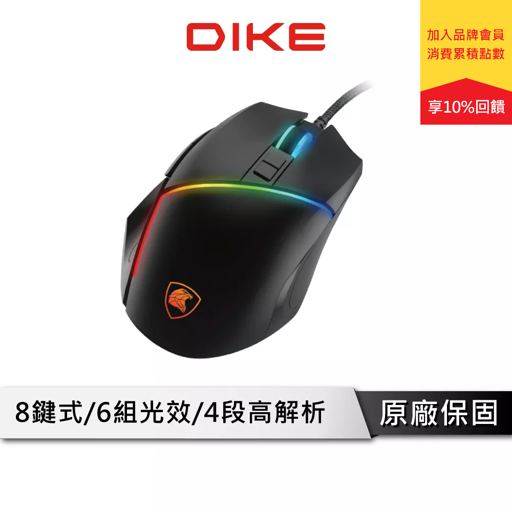 DIKE 電競滑鼠 【Eagle電競系列 八鍵全彩RGB】 DPI可調 滑鼠 有線滑鼠 DGM762BK