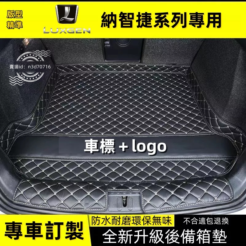 納智捷LUXGEN行李箱墊汽車後備箱墊S3/S5/U5/U6/U7車尾墊