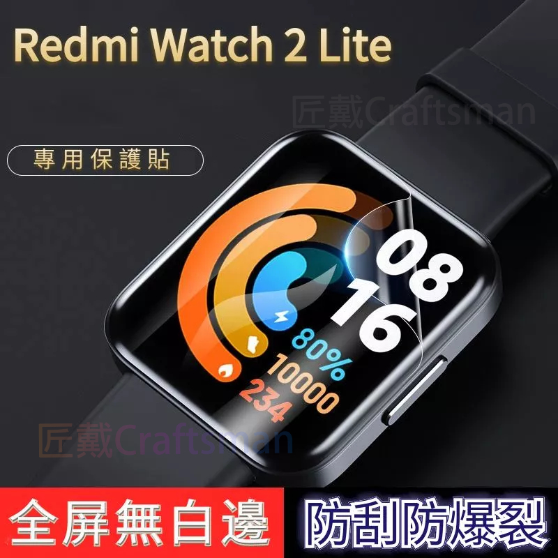 Redmi Watch 2 Lite 保護貼 紅米手錶 水凝軟膜保護貼 TPU軟膜 全覆蓋TPU高清軟膜 小米手錶超值版