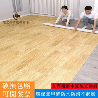 地板貼 地板革 地貼 pvc地板貼 黏貼式地板貼 防水地板貼 加厚耐磨地板貼 防滑地板貼 拼接地墊地毯 自黏地板