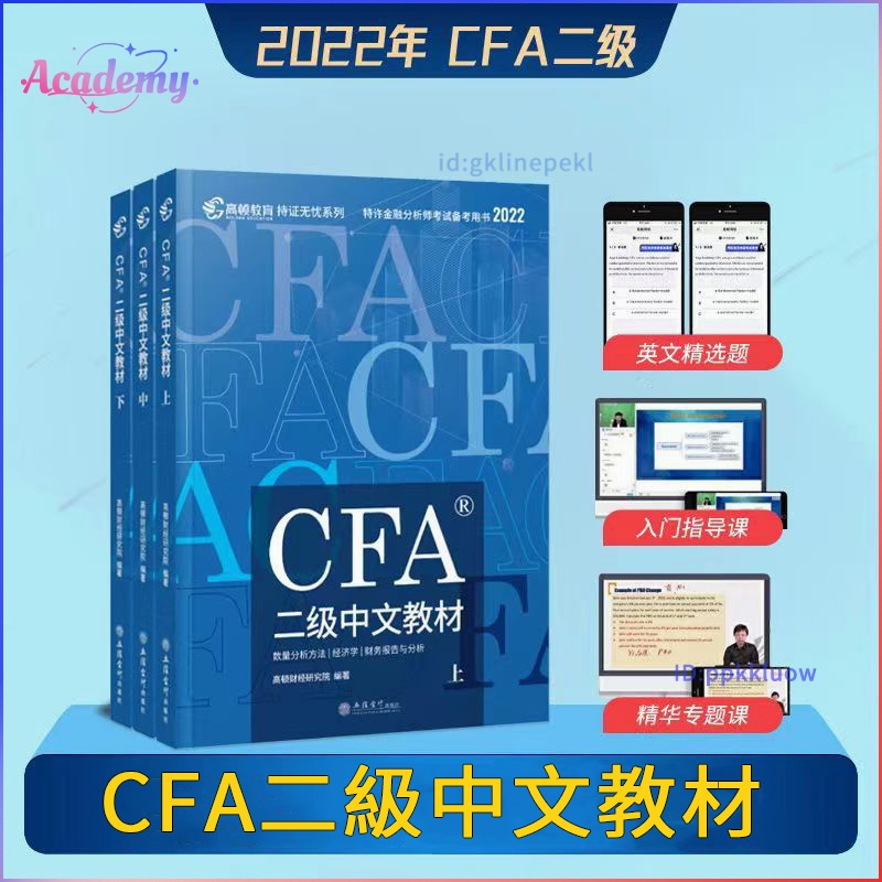 Image of 下殺 CFA level 1高頓財經一級/二級/三級cfa中文教材 2022特許金融分析師考試書籍 #5