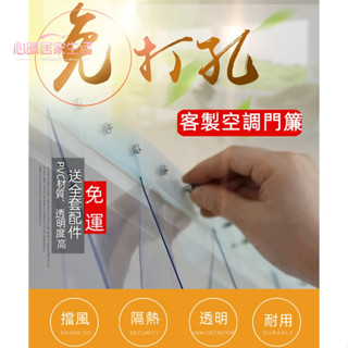 客製化 免打孔 冷氣門簾 免打孔 防冷氣門簾 防蚊門簾 透明門簾 隔斷簾 透明塑膠pvc軟簾 臥室隔斷簾 門簾