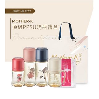 韓國MOTHER-K 頂級PPSU奶瓶禮盒