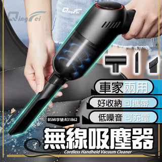 【車內清潔!免運!保固半年】無線手持吸塵器 多功能車用吸塵器 手持式 吸塵器 吸塵機 吸塵 車載 小型吸塵器 車內清潔器