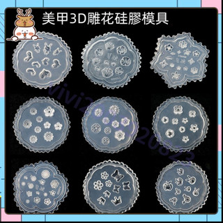 🌸DIY 3D 雕花軟膜🌸 矽膠模具 小花朵 兔子 蝴蝶結 小花 立體 模型 3D立體雕花 水晶滴膠 磨具板