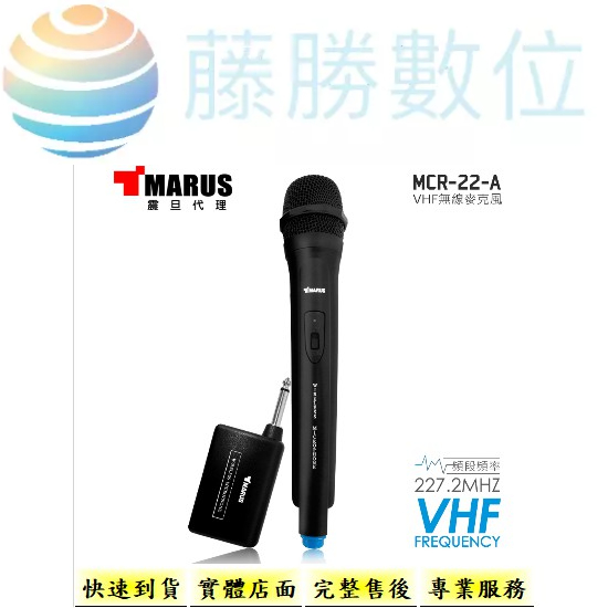 MARUS VHF無線麥克風-黑藍 ( MCR-22-A )🔊台灣代理商公司貨正品 實體門市 假1賠10 🔊