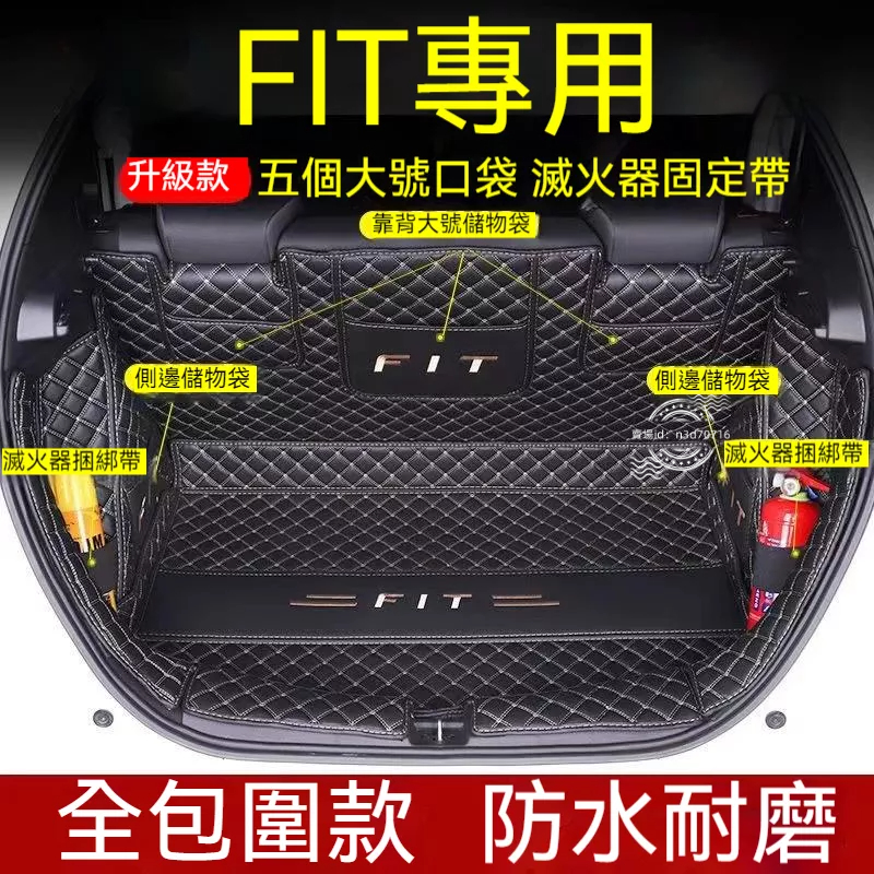 FIT後備箱墊 本田後車廂墊 行李箱墊 全包圍立體防尾箱墊 FIT4尾箱墊 FIT3後車廂墊