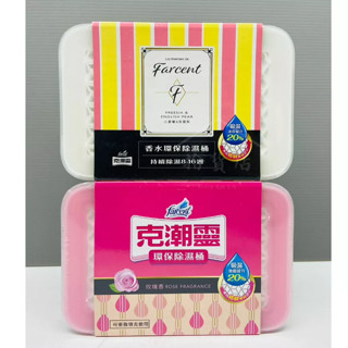花仙子 克潮靈 環保除濕桶 香水環保除濕桶 350g