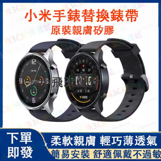 即發】小米手錶運動版適用錶帶 小米S1/S2 pro適用 小米運動版手錶可用 小米watch S1 active適用