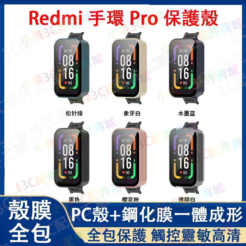 Redmi 手環 pro 適用保護殼 紅米手環pro可用保護框 redmi samrt band pro適用保護套