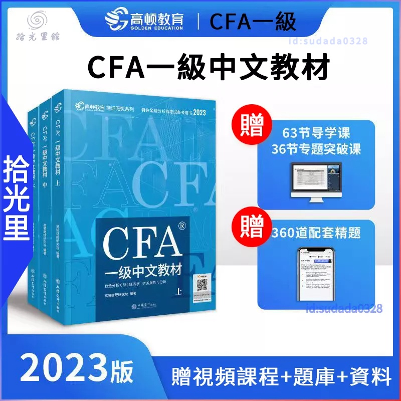 Image of 2023新版CFA level 1-3高頓財經一級/二級/三級cfa中文教材 特許金融分析師考試 #1