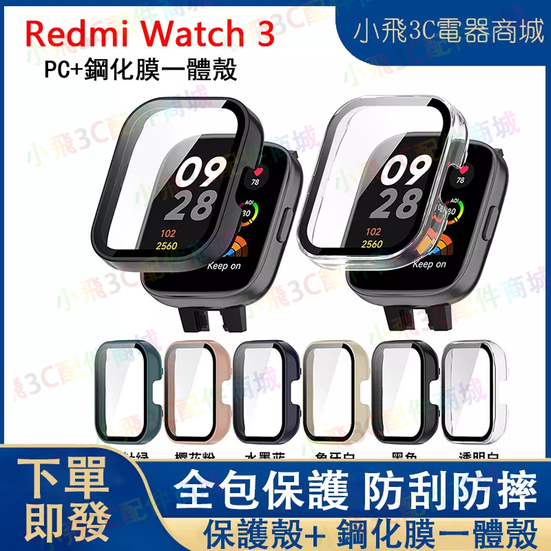 Redmi watch 3/3 Active保護殼 紅米watch 3適用一體殼 紅米手錶3一體殼 小米手錶3保護套