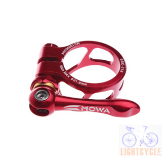 MOWA 快拆座管束(31.8mm)BSC【輕量單車】全新 臺灣製造 鋁合金 CNC切削 自行車 單車零件 座管束