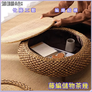 尚色家居 小茶幾 原創榻榻米茶几 飄窗小桌子 炕桌 臥室家用小桌 簡約窗臺地矮桌 藤編收納桌 茶桌 咖啡桌 窗邊桌
