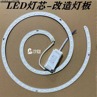 浮隱甄選 LED 吸頂燈 led燈盤吸頂燈燈芯改造燈板三色遙控調光圓蚊香螺旋形貼片珠光源 燈芯 改造