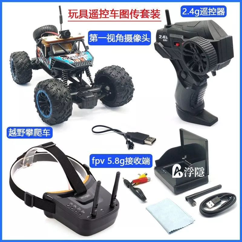 現貨 兒童遙控車玩具2.4G模型攀巖越野遙控汽車 fpv圖傳攝像頭第一視角 航模 配件 零件 diy