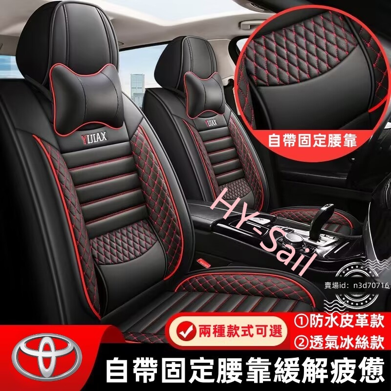 豐田TOYOTA座套VIOS車座墊 汽車座椅套 YARIS altis rav4 camry Corolla Cross