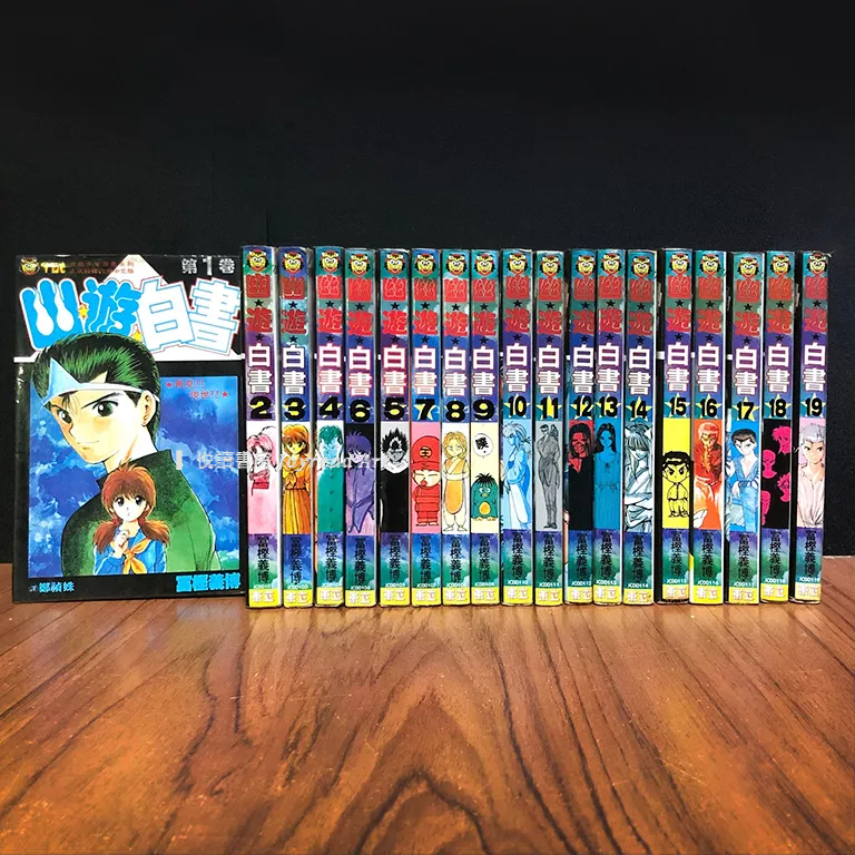 ◤絕版 無章釘漫畫 補書《幽遊白書 3～16》富堅義博｜東立 浦飯幽助 漫畫 幽游白書