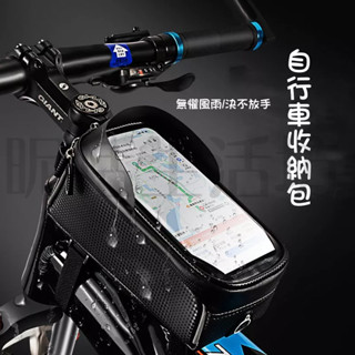【現貨】騎行收納包/收納袋/腳踏車收納包/自行車袋/隨行袋/大容量自行車包前梁包上管車頭包手機包山地公路車騎行配件