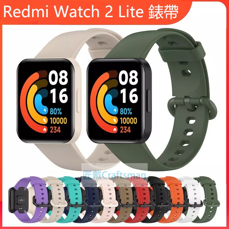 現貨 Redmi Watch 2 Lite 錶帶 矽膠錶帶 Redmi 手錶 2 Lite 錶帶 小米手錶超值版錶帶