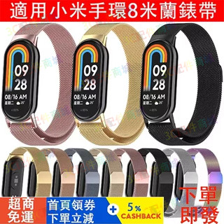 適用小米手環8 錶帶 小米8 金屬錶帶 xiaomi smart band 8 磁吸錶帶手錶帶 小米手錶8錶帶