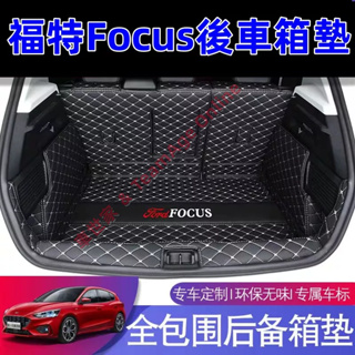 福特後備箱墊 福特Focus後備箱墊 汽車尾箱墊子 Focus專用全包圍行李箱墊 Focus尾箱墊 FOCUS後車廂墊