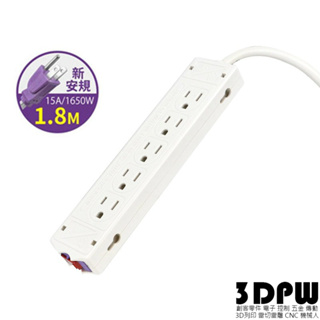 [3DPW] 台灣製 5+5 10孔雙面電源延長線1.8M 平放/吊掛兩用 排插 新安規過載保護 CL-808