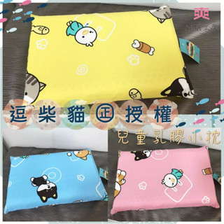 【爽眠工房】天然乳膠兒童枕 ㊣授權 兒童小枕頭 兒童乳膠枕 卡通寢具系 臺灣製