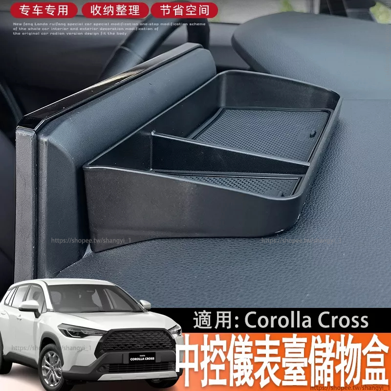 2022-23款豐田Toyota Corolla Cross 中控儀表臺儲物盒內飾改裝置物格