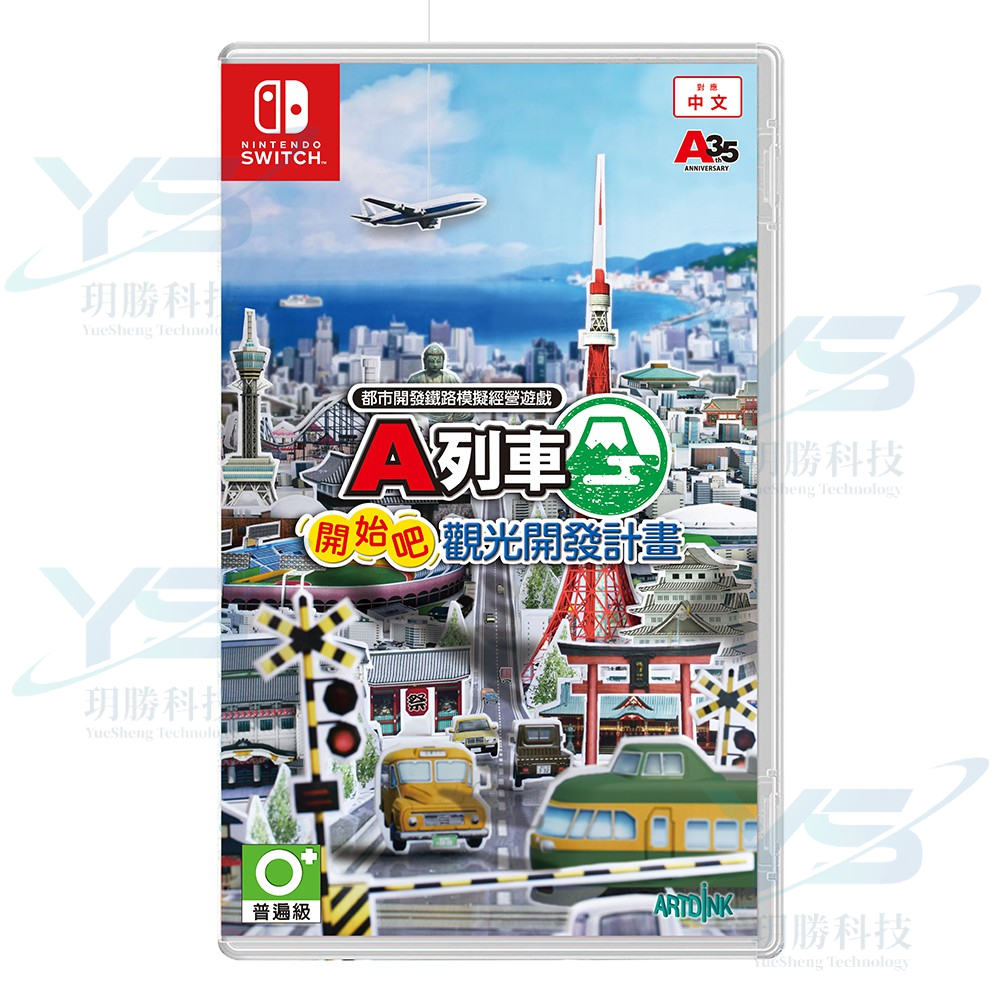 任天堂 Nintendo Switch A列車 開始吧 觀光開發計畫-中文版[全新現貨]