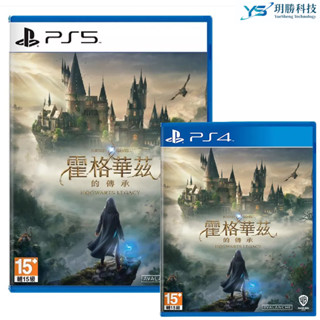 PS4 PS5 霍格華茲 的傳承 哈利波特 中文版 一般版 豪華版 [全新現貨]