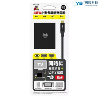 良值 Switch 45W / 39W 氮化鎵GaN PD快充 HDMI 多功能 影片轉換 取代原廠底座 變壓器 現貨