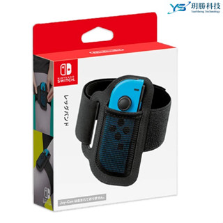 任天堂 Nintendo Switch Joy-Con 腿部固定帶 原廠 腿帶 綁腿 運動 體感遊戲 適用 [全新現貨]