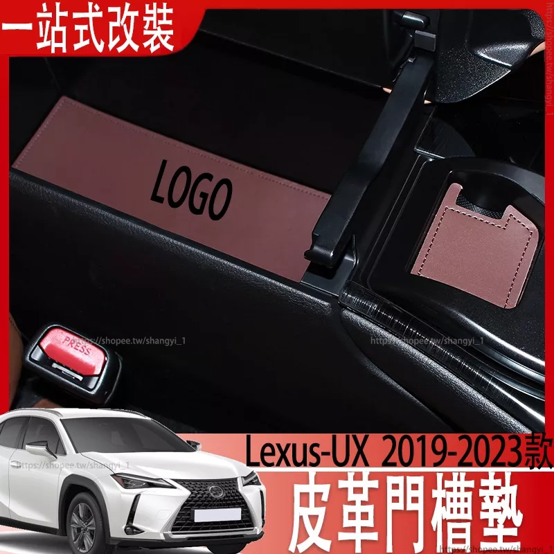 適用於Lexus UX200 UX200F UX250h 內飾改裝 皮革門槽墊 皮革儲物盒防滑墊 小墊片