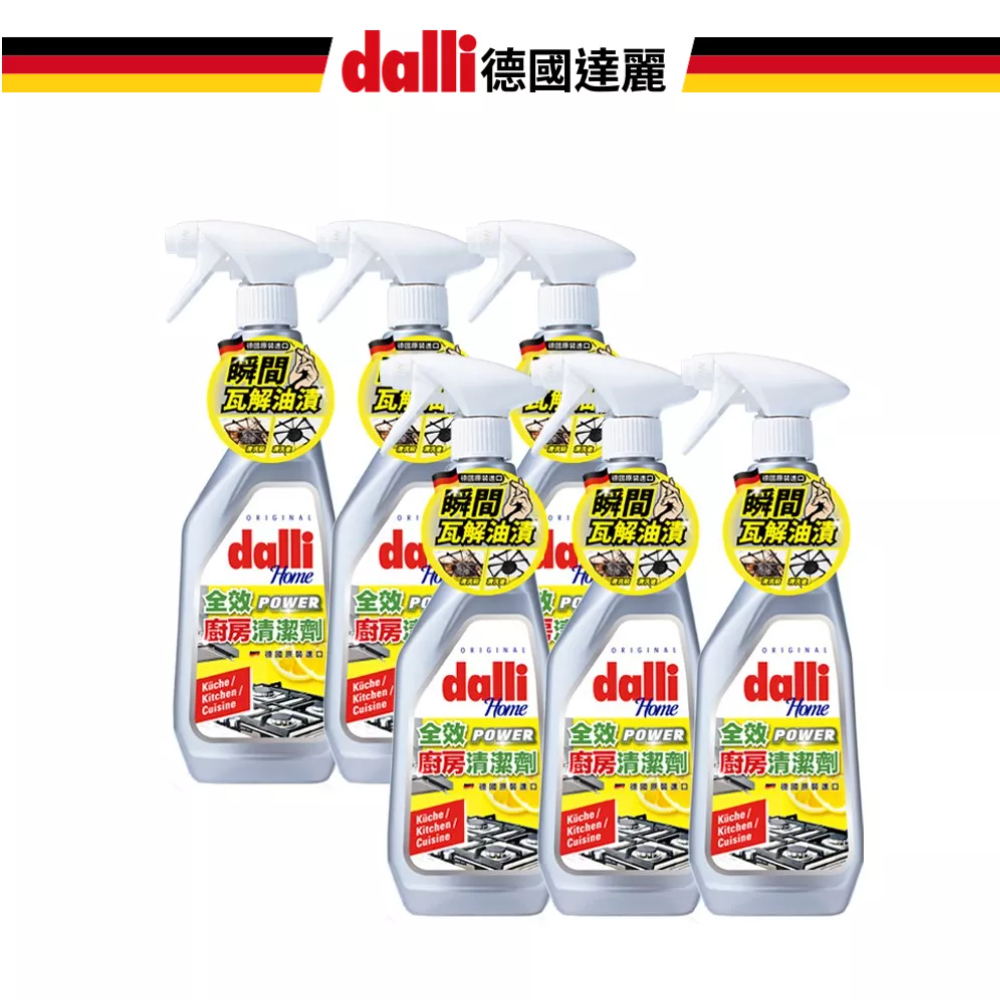 【Dalli德國達麗】全效廚房清潔劑-750ML(6入) 分解油汙 爐具清潔 抽油煙機 流理檯面官方直營 箱購免運