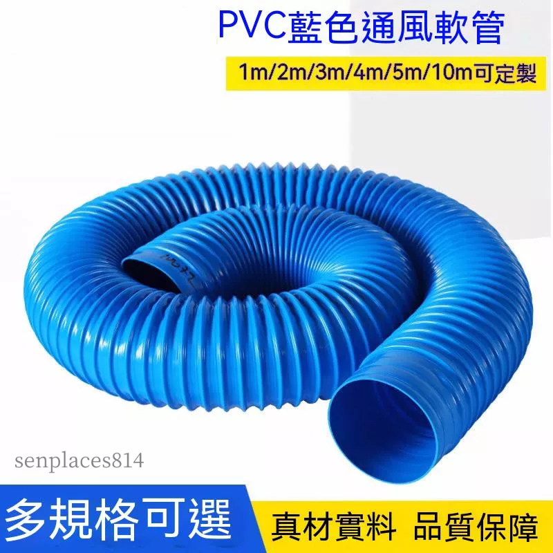 可開發票 工業吸塵管 藍色PVC塑膠伸縮軟管 除塵管軟接頭 波紋通風管下水管 滿300元出貨