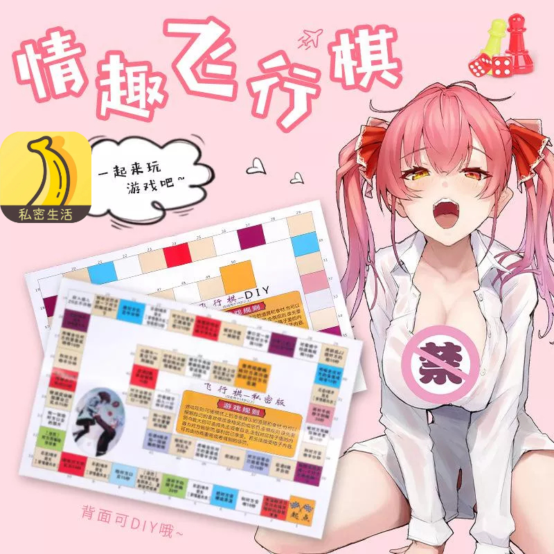 情趣用品 情趣玩具 私密遊戲棊 sm情趣 真人版情侶飛行棊 懲罰道具 遊戲大富翁跳棊 成人調情 遊戲道具 調情用品