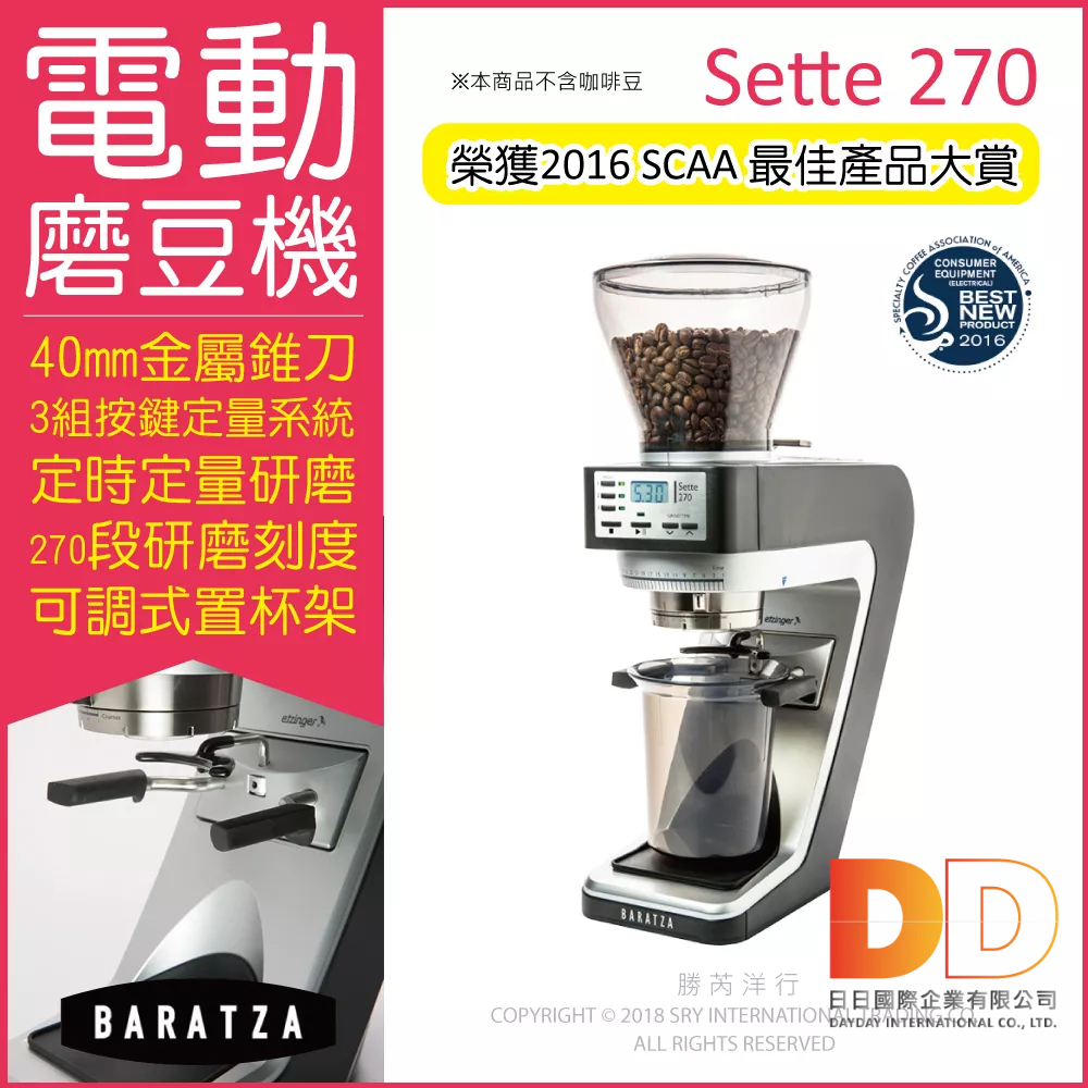 BARATZA 電動磨豆機 定時 定量 Sette 270 咖啡磨豆機 錐刀直落粉 原廠公司貨 主機保固一年