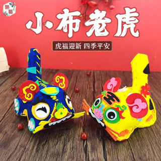 小布老虎-材料包~春節 元宵 中秋 幼兒園 兒童DIY製作 益智親子