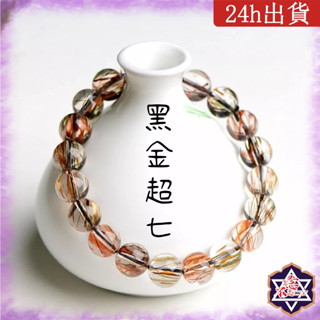 [水晶專賣24h出貨]5A級黑金超七 水晶手串DIY 6-10mm 天然珠子 水晶 玉石 散珠 手鍊 手環 脈輪 串珠