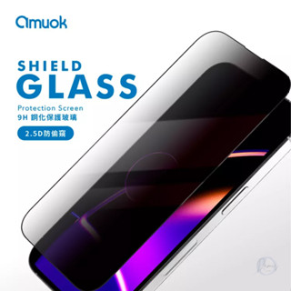 Amuok│亮面/霧面 防偷窺滿版玻璃保護貼 適用 16 15 14 13 12 11 全系列手機