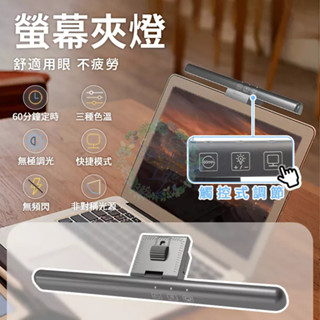 筆電螢幕掛燈 平板電腦掛燈 螢幕掛燈 電腦掛燈 螢幕夾燈 筆電桌電掛燈